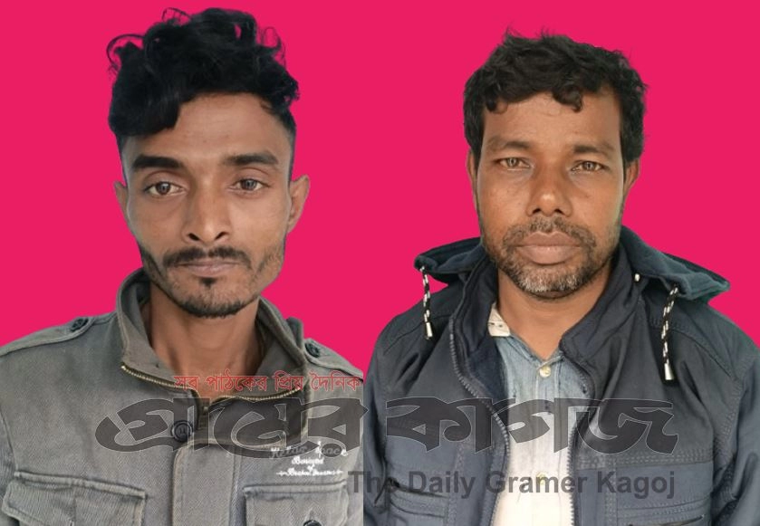 দুই চোর । গ্রামের কাগজ