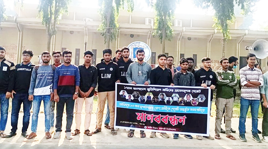 বাংলাদেশ জুডিশিয়াল সার্ভিস গেজেটে বাদ পড়া ১৩ প্রার্থীকে অন্তর্ভুক্তির দাবিতে রাবি শিক্ষার্থীদের মানববন্ধন  ¦ ছবি: হাফিজুর রহমান পান্না
