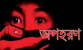 যশোরে স্কুল ছাত্রীকে অপহরণের অভিযোগে দুই যুবক আটক । ছবি ফাইল