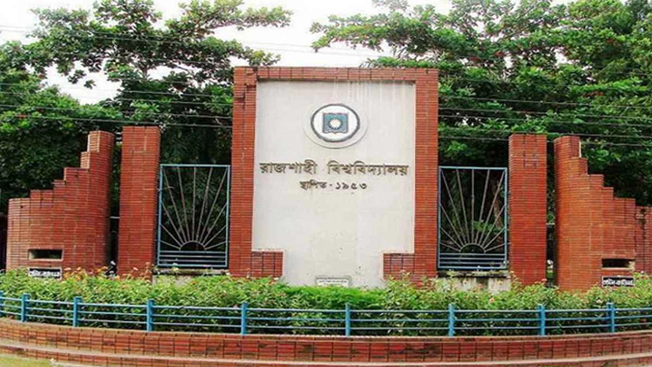 রাজশাহী বিশ্ববিদ্যালয়ের প্রধান ফটক  ¦ ফাইল ফটো