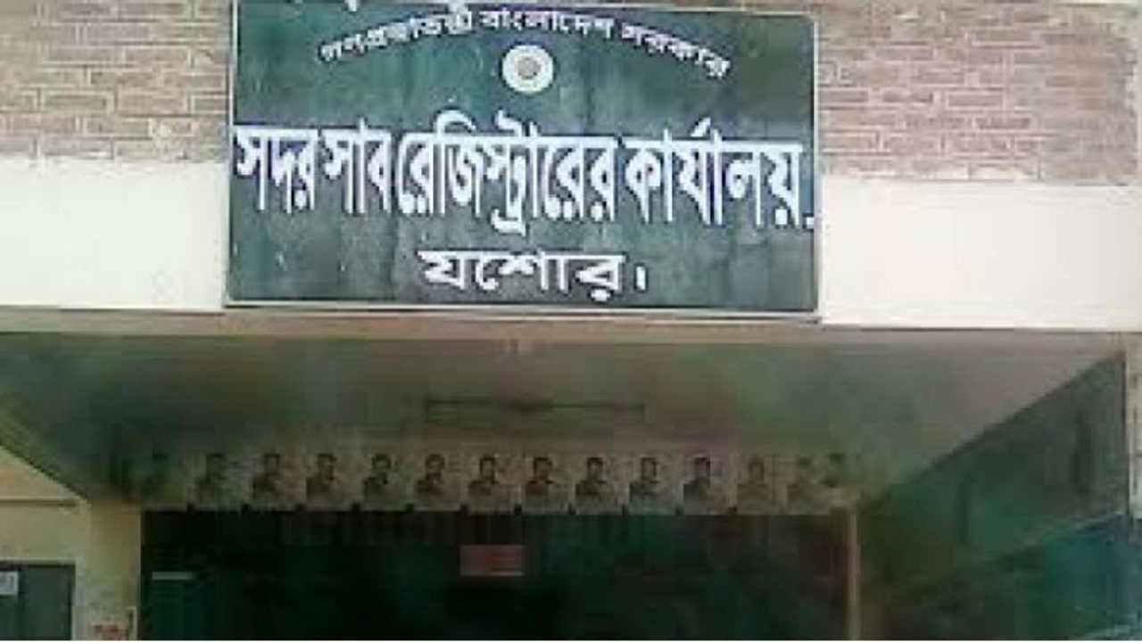 যশোর সদর সাব রেজিস্ট্রি অফিস   ¦ ফাইল ফটো