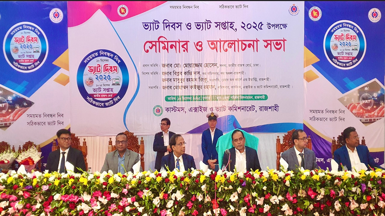 রাজশাহীতে ভ্যাট দিবস ও ভ্যাট সপ্তাহ উপলক্ষে সেমিনার অনুষ্ঠিত  ¦ ছবি: হাফিজুর রহমান পান্না