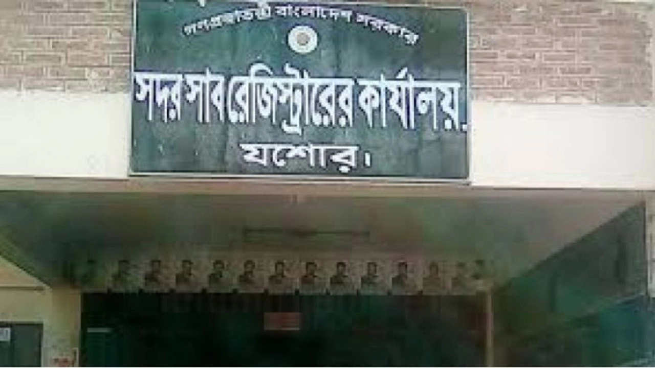 যশোর সদর সাব রেজিস্ট্রি অফিস  ¦ ফাইল ফটো