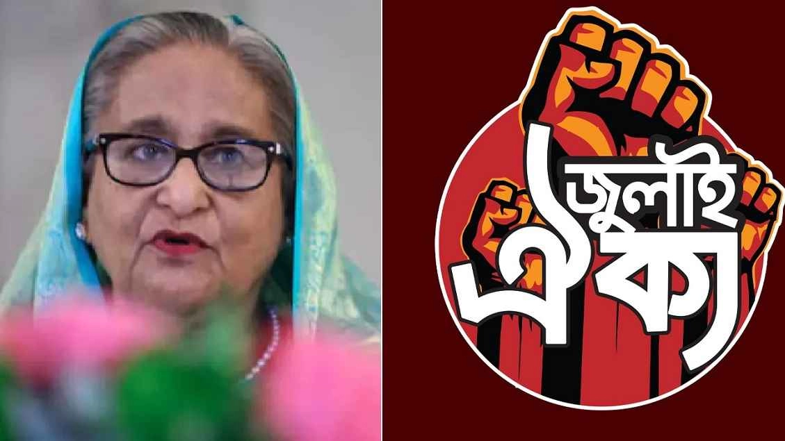 হাসিনাকে ফেরাতে ‘মার্চ টু ইন্ডিয়ান হাইকমিশন’ ঘোষণা । ছবি ইন্টারনেট