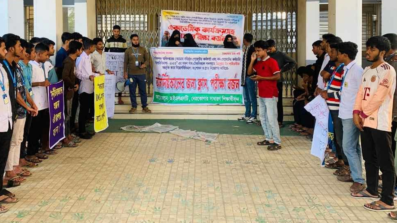 নেত্রকোনায় আইএলএসটি শিক্ষার্থীদের ক্লাস–পরীক্ষা বর্জন ¦ ছবি: সংবাদদাতা