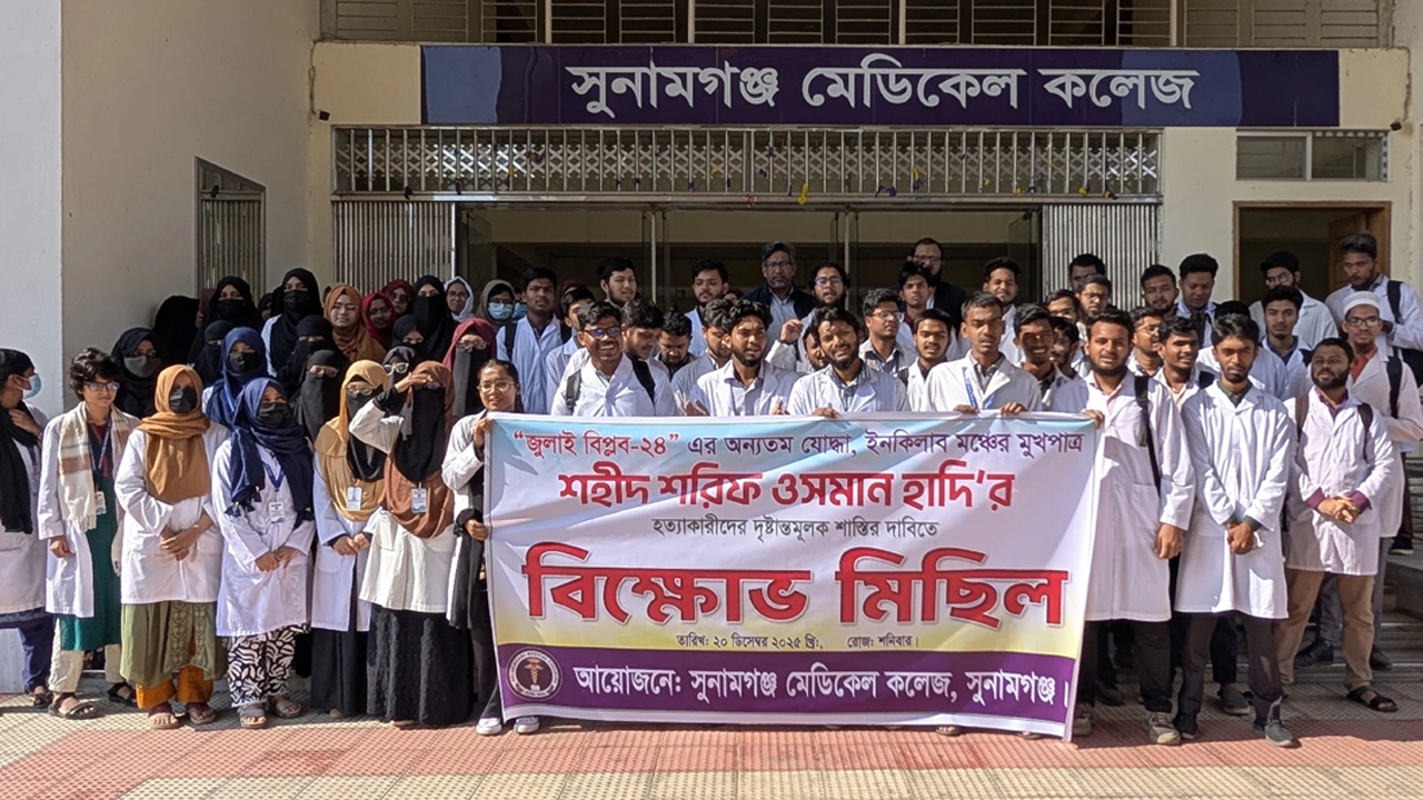 হাদির হত্যাকারীদের দৃষ্টান্তমূলক শাস্তির দাবিতে সুনামগঞ্জ মেডিকেল কলেজ শিক্ষার্থীদের বিক্ষোভ ¦ ছবি: প্রতিনিধি
