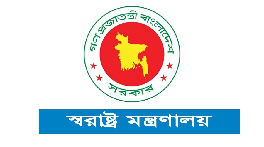 সন্ধ্যায় জরুরি সংবাদ সম্মেলন ডেকেছে স্বরাষ্ট্র মন্ত্রণালয়
