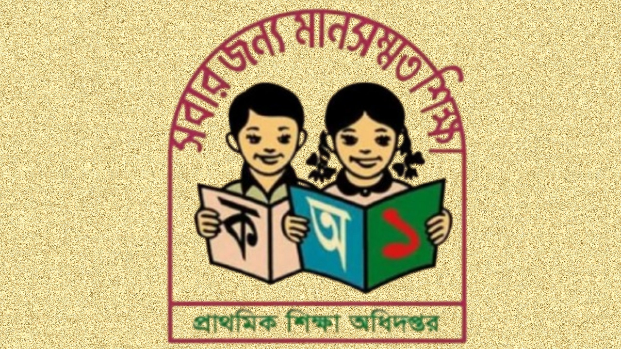 প্রাথমিকের নিয়োগ পরীক্ষা স্থগিত