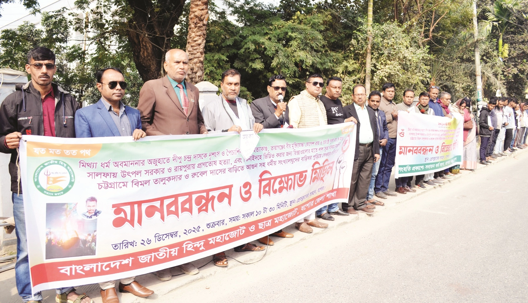দীপু চন্দ্র দাসকে হত্যার প্রতিবাদে শুক্রবার প্রেসক্লাব যশোরের সামনে বাংলাদেশ জাতীয় হিন্দু মহাজোট জেলা শাখা ও সনাতন ধর্ম সংঘ জেলা শাখার  উদ্যোগে মানববন্ধন অনুষ্ঠিত হয়। ছবি: গ্রামের কাগজ