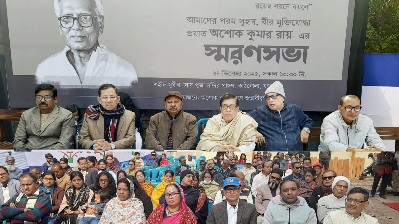 শ্রদ্ধা ভালবাসায় প্রয়াত মুক্তিযোদ্ধা অশোক রায়কে স্মরণ  ¦ ছবি: গ্রামের কাগজ