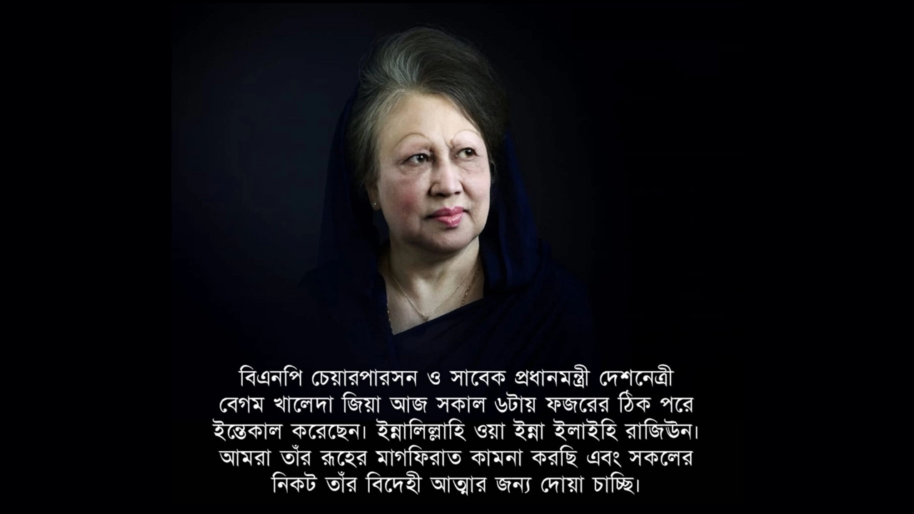 বিএনপি’র মিডিয়া সেল থেকে নেয়া ছবি