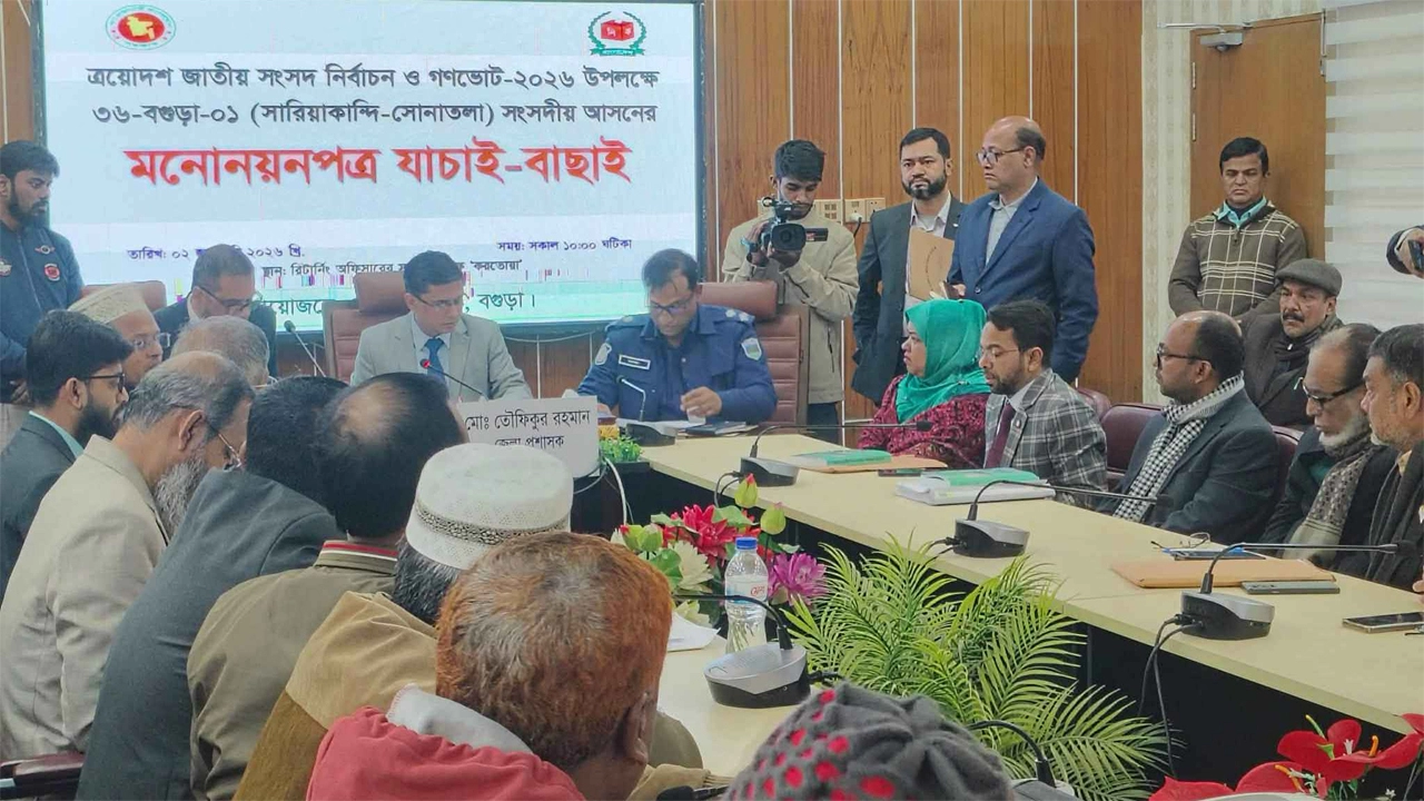বগুড়া-১ আসনে আ.লীগ নেত্রীর মনোনয়ন বাতিল, বিএনপিসহ চার প্রার্থী বৈধ