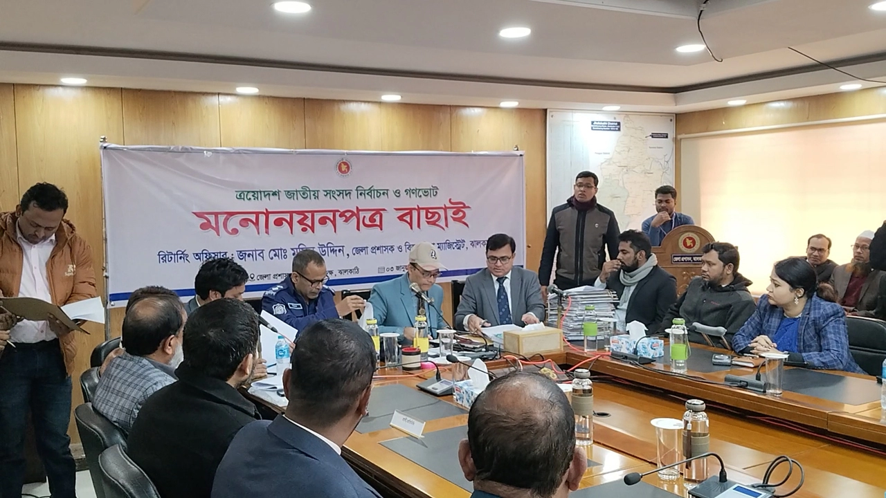 ঝালকাঠি-১ ও ২: ৯ মনোনয়নপত্র বাতিল, ১৬ প্রার্থী বৈধ ঘোষণা