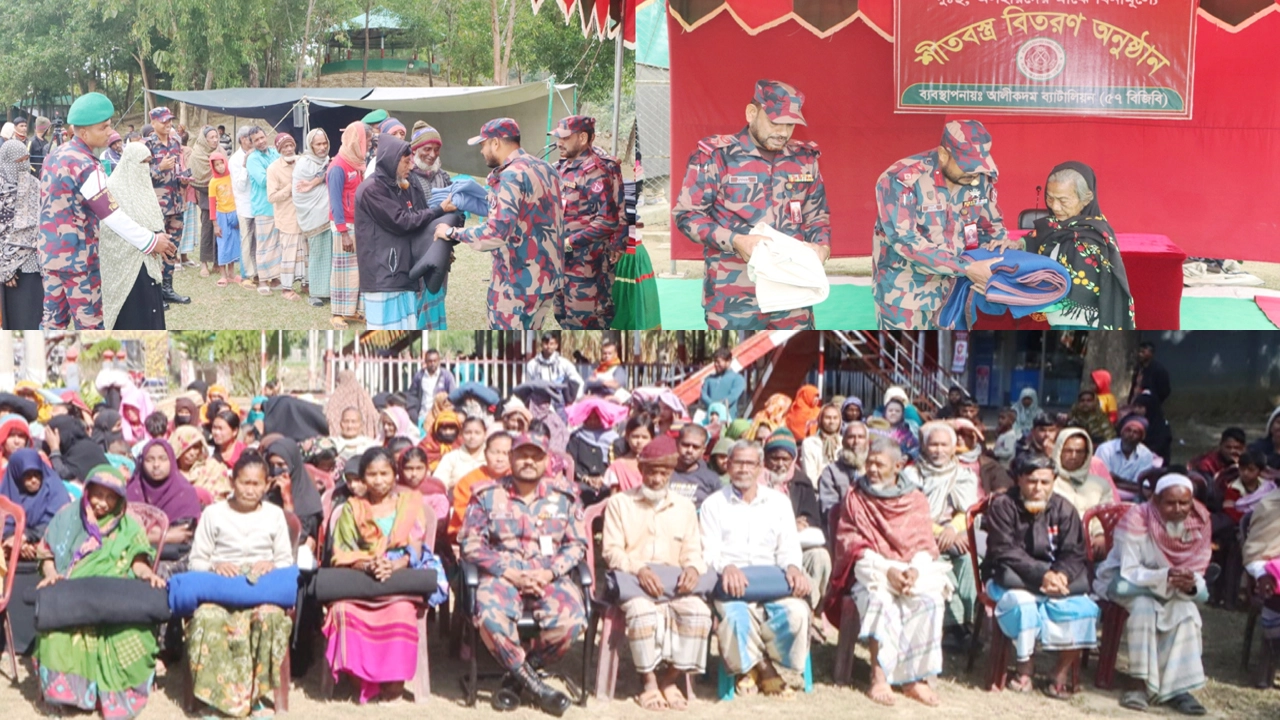 আলীকদম ব্যাটালিয়ন ৫৭ বিজিবি কর্তৃক চার শতাধিক মানুষের মাঝে শীতবস্ত্র বিতরণ