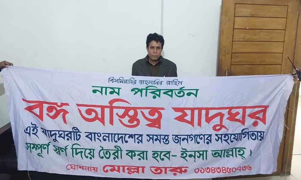 ধানমণ্ডি ৩২: ব্যানারসহ তরেক হাসান গ্রেপ্তার