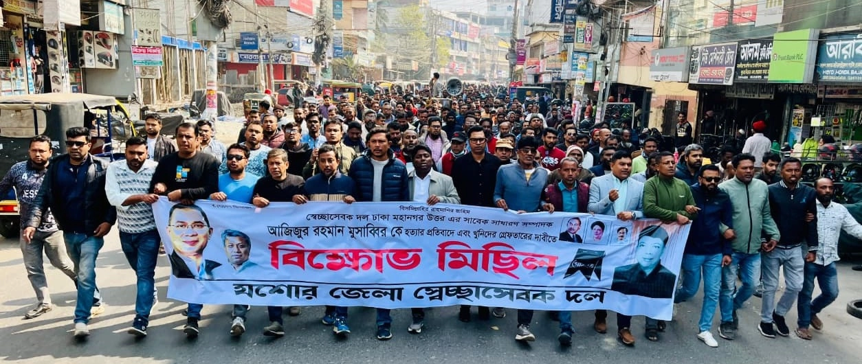 ঢাকা মহানগর উত্তরের স্বেচ্ছসেবক দলেন সাবেক সাধারণ সম্পাদক আজিজুর রহমান মুসাব্বির কে হত্যাকারিদের গ্রেফতার ও বিচারের দাবীতে শনিবার যশোর জেলা স্বেচ্ছাসেবক দলের উদ্যোগে শহরে বিক্ষোভ মিছিল বের হয়। ছবি: গ্রামের কাগজ