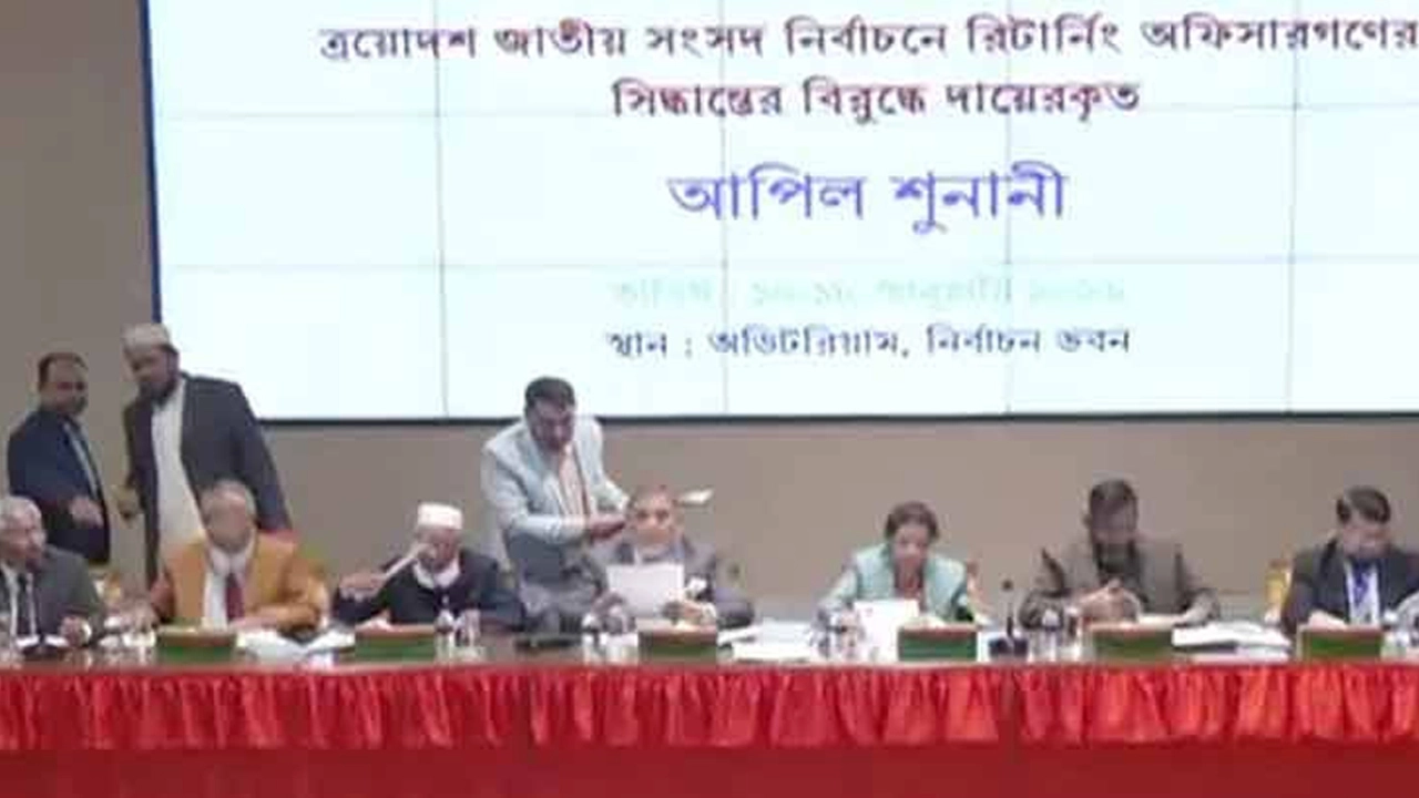 ইসির শুনানিতে প্রথম ধাপে ২৭ জনের আপিল মঞ্জুর