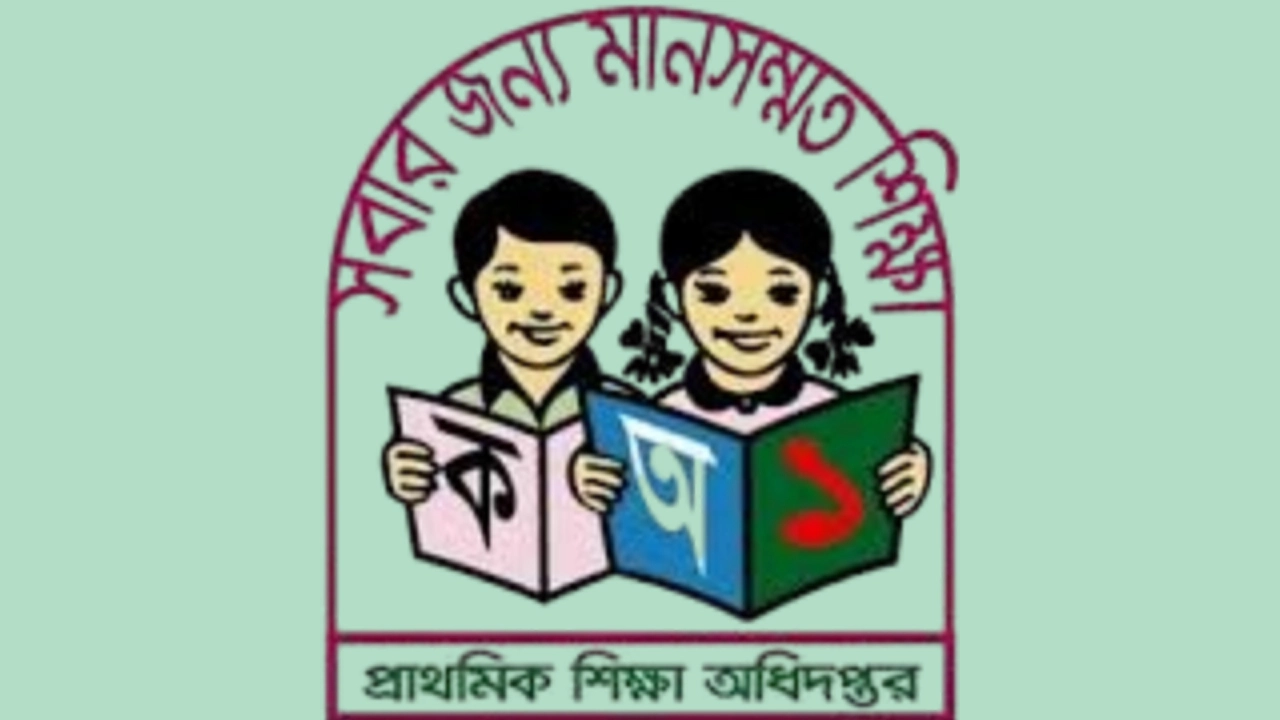 প্রাথমিক শিক্ষায় নতুন মূল্যায়ন পদ্ধতি