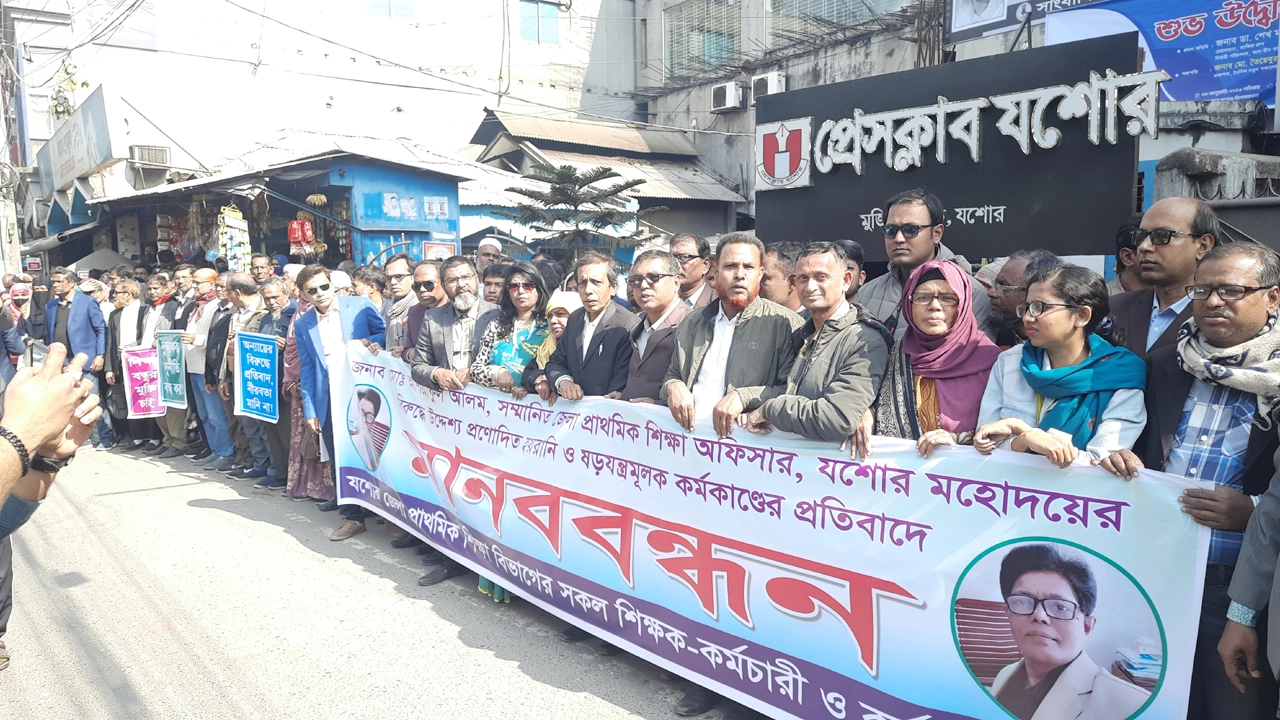 যশোর জেলা প্রাথমিক শিক্ষা অফিসার আশরাফুল আলমকে ঘুষের অভিযোগে দুদক আটকের ঘটনায় প্রাথমিক শিক্ষকরা আজ যশোর প্রেসক্লাবের সামনে বিক্ষোভ ও মানববন্ধন করেছে ¦ ছবি: গ্রামের কাগজ