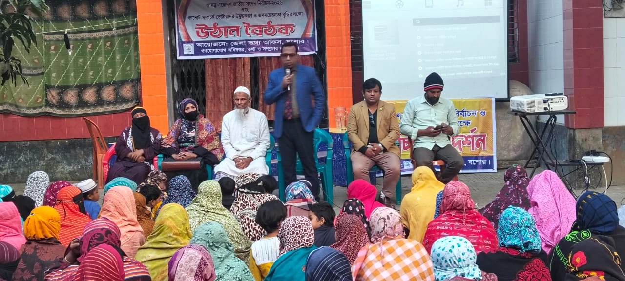 অভয়নগরে গণভোটে উদ্বুদ্বকরণের লক্ষে উঠান বৈঠক । ছবি গ্রামের কাগজ