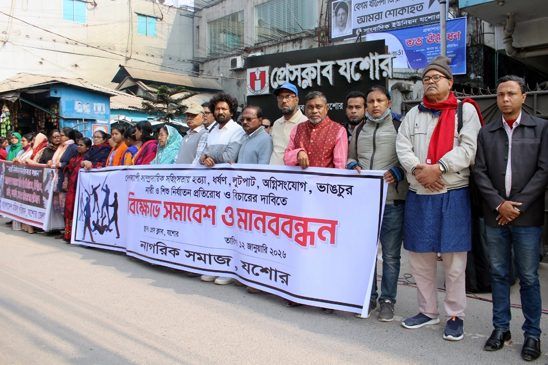 দেশব্যাপী সাম্প্রদায়িকতায় হত্যা, ধর্শন, লুটপাট, অগ্নিসংযোগ, ভাংচুর, নারী ও শিশু নির্যাতন প্রতিরোধ ও বিচারের দাবিতে সোমবার দুপুরে প্রেসক্লাব যশোরে মানববন্ধন করেন নাগরিক সমাজ যশোর। ছবি: গ্রামের কাগজ