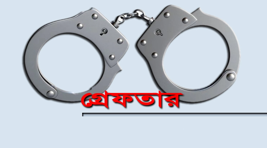 পাবনার ঈশ্বরদীতে ইয়াবা চক্রের মূল হোতাসহ দুইজন গ্রেফতার