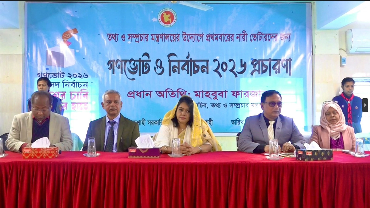 রাজশাহীতে নারী ভোটারদের নিয়ে গণভোটের বিশেষ প্রচারণা