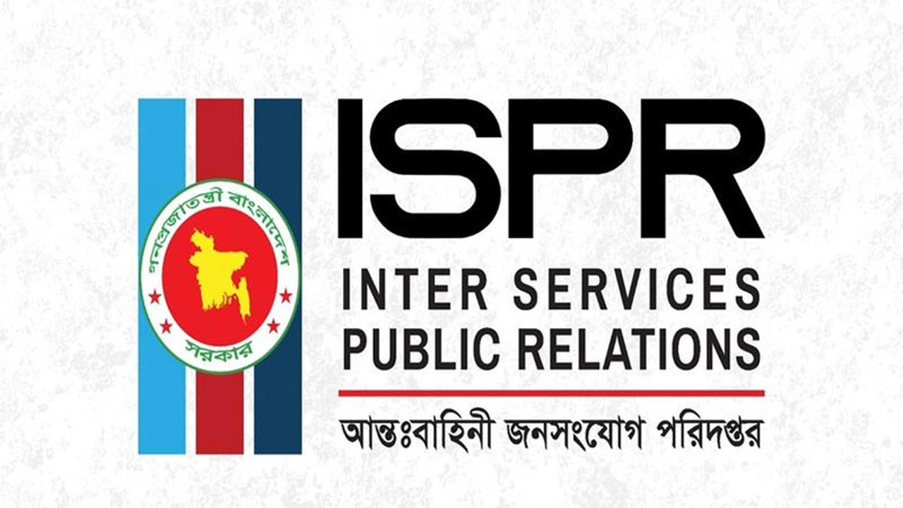 আন্তঃবাহিনী জনসংযোগ পরিদপ্তর