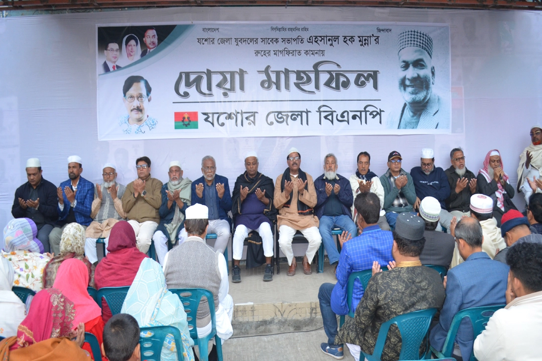বৃহস্পতিবার যশোর জেলা বিএনপির উদ্যোগে জেলা যুবদলের সাবেক সভাপতি এহসানুল হক মুন্নার রুহের মাগফিরাত কামনায় দোয়া মাহফিল অনুষ্ঠিত হয়। ছবি: গ্রামের কাগজ