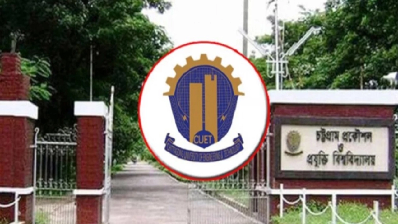 আগামীকাল চুয়েটের ভর্তি পরীক্ষা
