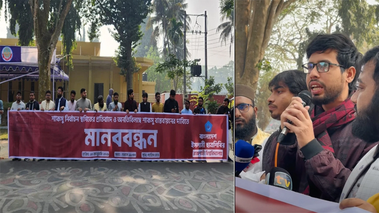 শাকসু নির্বাচন স্থগিতের প্রতিবাদে রাবিতে শিবিরের মানববন্ধন ¦ ছবি: হাফিজুর রহমান পান্না