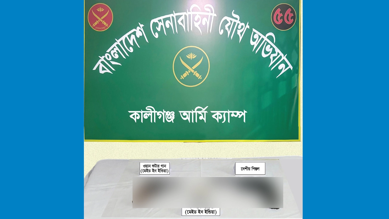 কালীগঞ্জে অভিযানে অস্ত্র ও গোলাবারুদ উদ্ধার