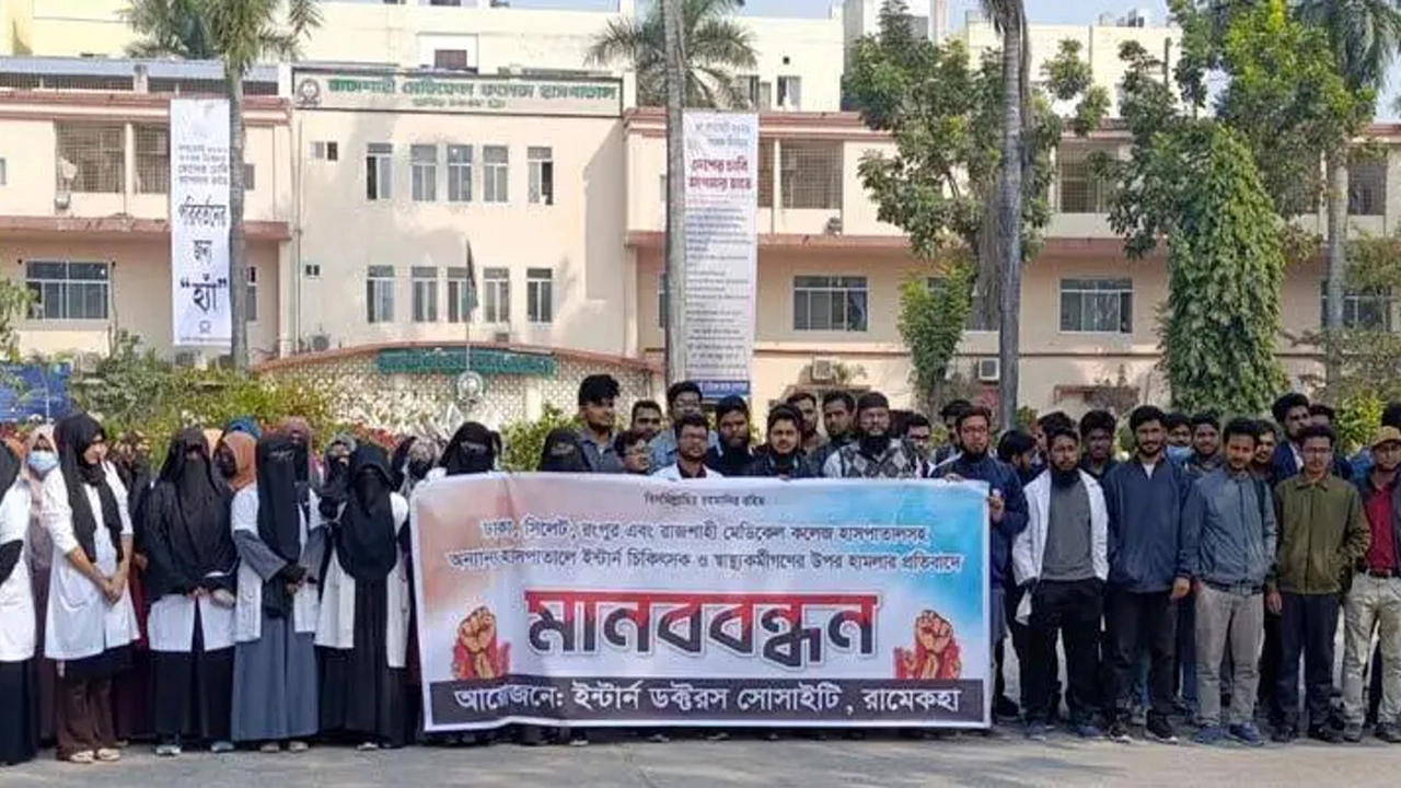 রামেক হাসপাতালে ইন্টার্নদের কর্মবিরতি