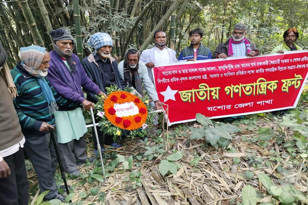 জাতীয় গণতান্ত্রিক ফ্রন্ট যশোর জেলা কমিটির সাবেক সভাপতি আবদুল হকের ৪র্থ মৃত্যুবার্ষিকী পালিত। ছবি: গ্রামের কাগজ