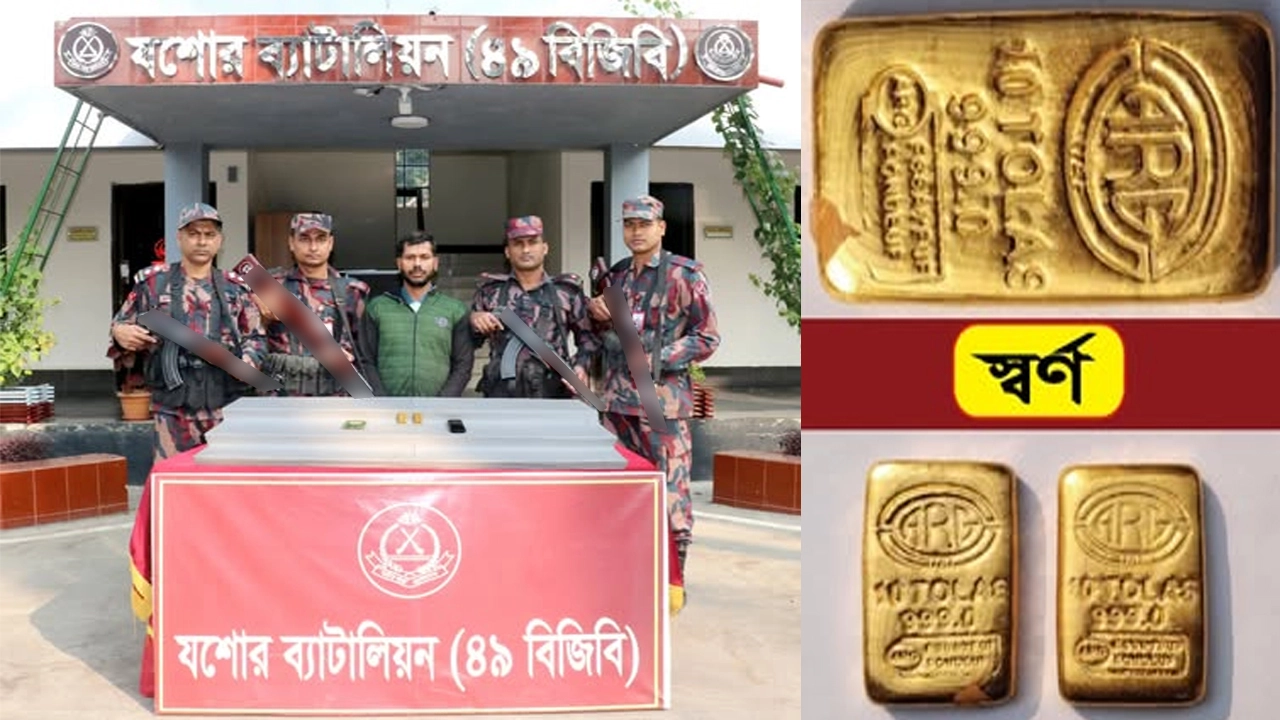 যশোরে ৫১ লাখ টাকার স্বর্ণসহ পাচারকারী আটক