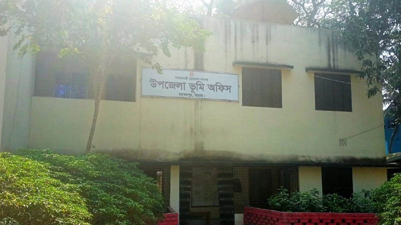 মাগুরার মহম্মদপুর উপজেলা ভূমি অফিস