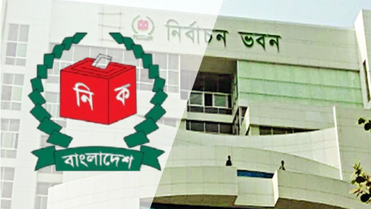 নির্বাচন কমিশন (ইসি)।
