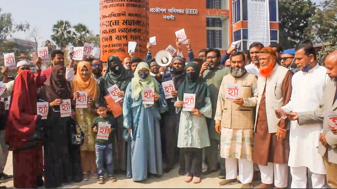নওগাঁয় গণভোট প্রচারণা কমিটির আনুষ্ঠানিক আত্মপ্রকাশ