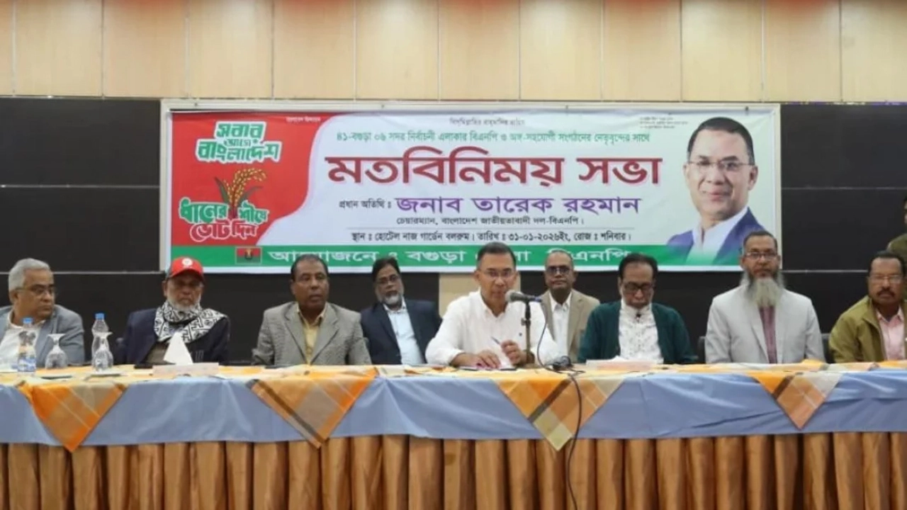 ধানের শীষে জনসমর্থন বাড়াতে মাঠে থাকার আহ্বান তারেক রহমানের