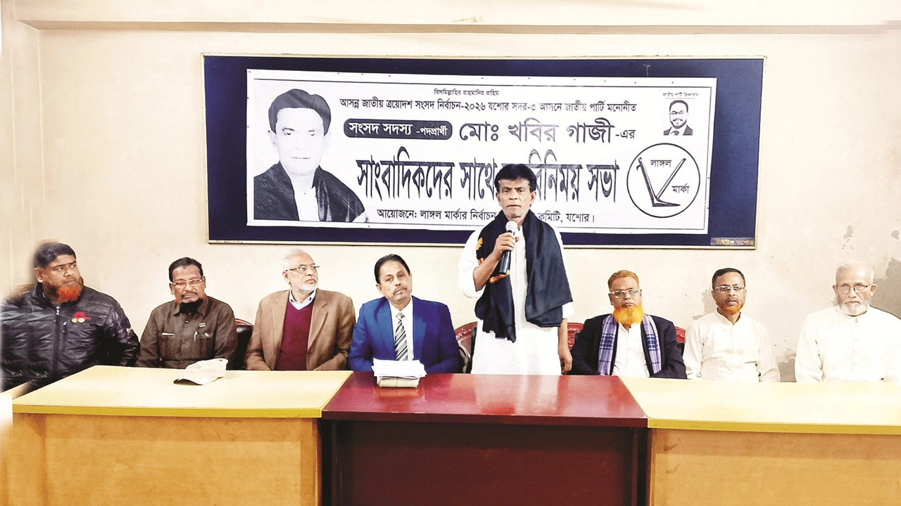 আসন্ন জাতীয় সংসদ নির্বাচনে জাতীয় পার্টি মনোনীত লাঙ্গল প্রতীকের প্রার্থী খবির গাজী সোমবার প্রেসক্লাব যশোরে সাংবাদিকদের সাথে মতবিসিময় করেন। ছবি: গ্রামের কাগজ