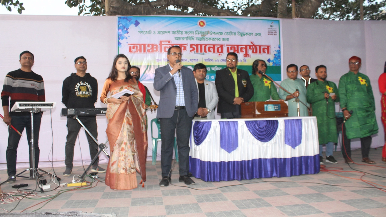 জাতীয় সংসদ নির্বাচন উপলক্ষে ভোটার উদ্ভদ্ধকরণ এবং আচরণবিধি অবহিতকরণের জন্য সোমবার যশোর টাউনহল মাঠে জেলা তথ্য অফিসের উদ্যোগে আঞ্চিলিক গানের অনুষ্ঠানের উদ্বোধন করেন সিনিয়র তথ্য অফিসার রেজাউল করিম। ছবি: গ্রামের কাগজ