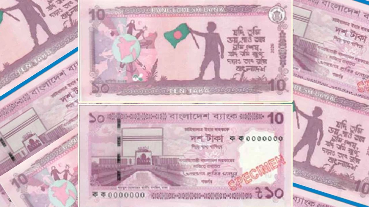 নতুন ১০ টাকার নোট