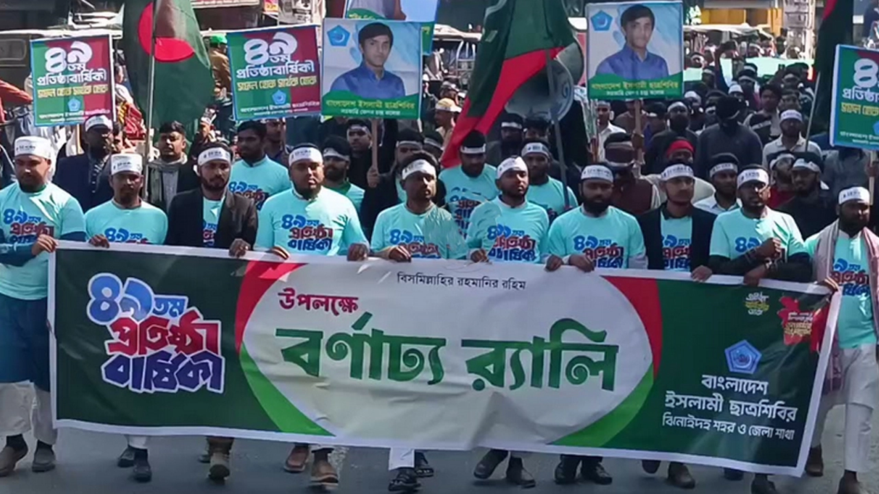ঝিনাইদহে ছাত্রশিবিরের ৪৯তম প্রতিষ্ঠাবার্ষিকী উদযাপন