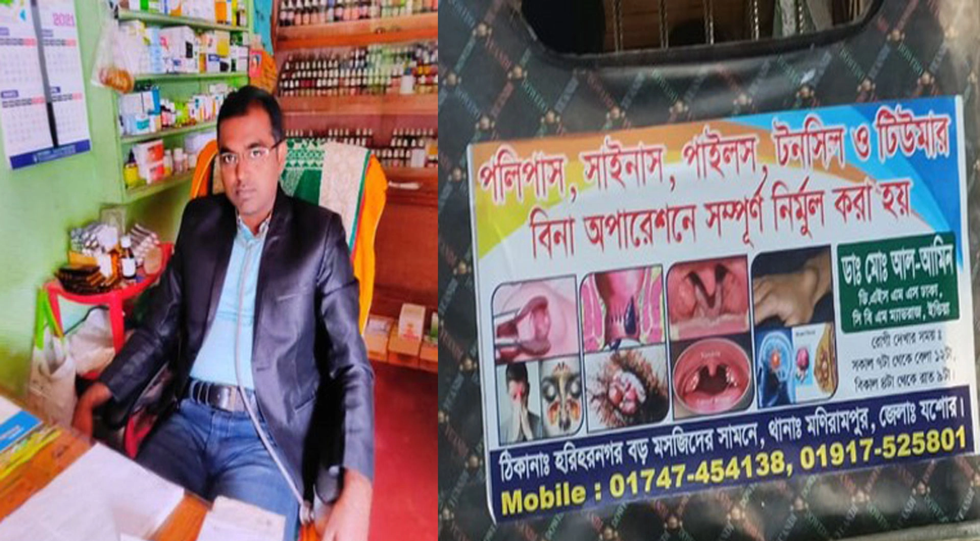 হোমিওপ্যাথি চিকিৎসক আল-আমিন । ছবি-গ্রামের কাগজ