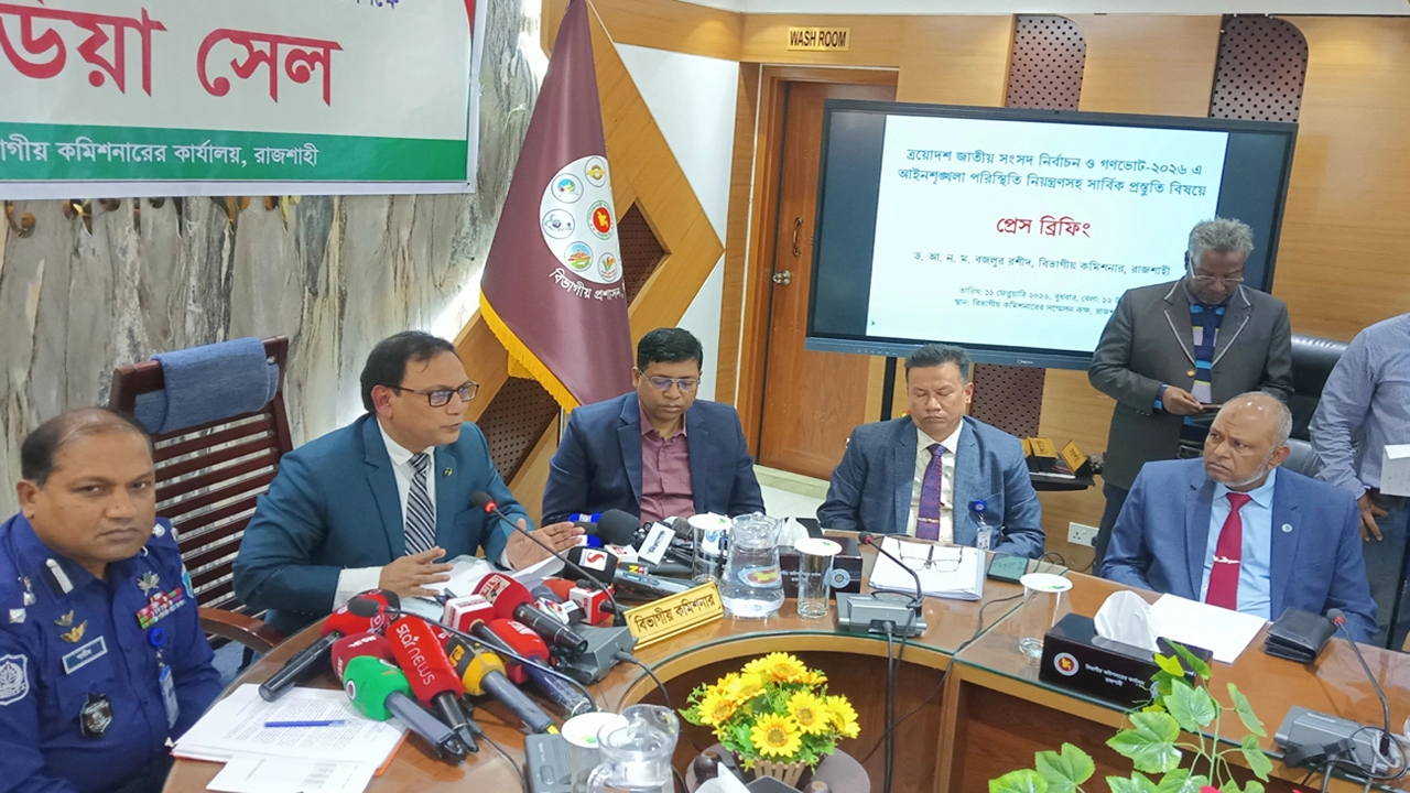 রাজশাহী বিভাগে ১ লাখেরও বেশি আইনশৃঙ্খলা বাহিনী মোতায়েন।