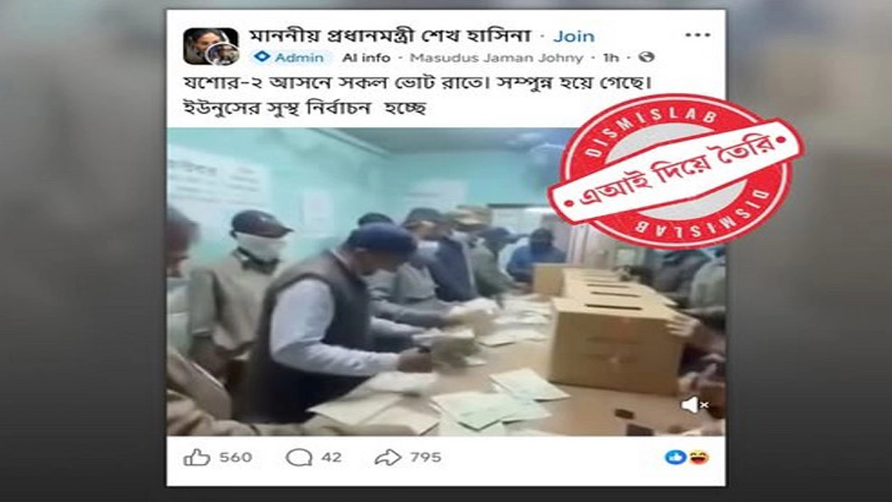 যশোর-২ আসনে ‘রাতে ভোট সম্পন্ন’ ভিডিওটি এআই দিয়ে তৈরি । ছবি-ফেসবুক