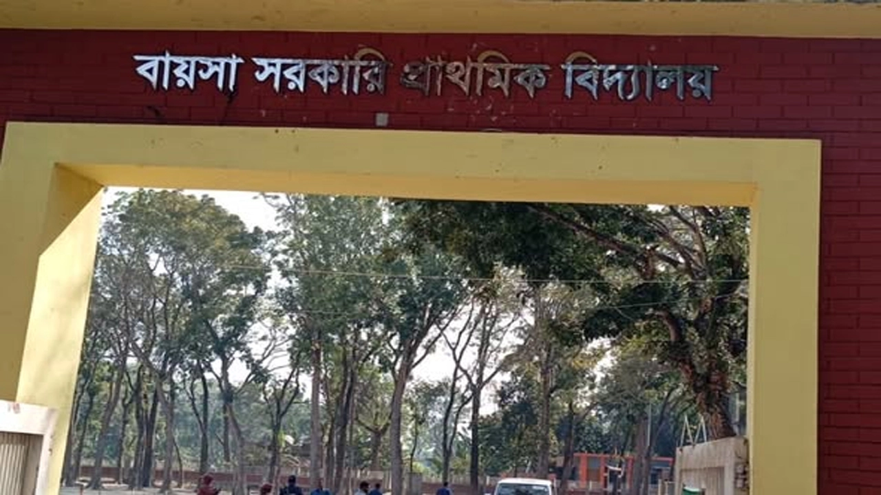 বায়সা সরকারি প্রাথমিক বিদ্যালয় ভোট কেন্দ্র।