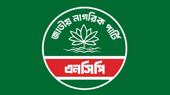 দুপুরে এনসিপি'র সংবাদ সম্মেলন