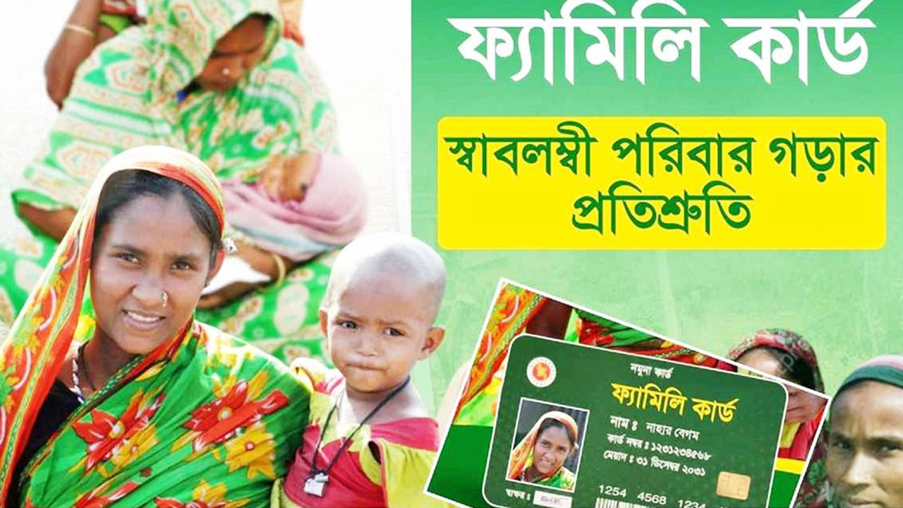 ১৩ উপজেলায় চালু হচ্ছে ফ্যামিলি কার্ড । ছবি-প্রতিকী