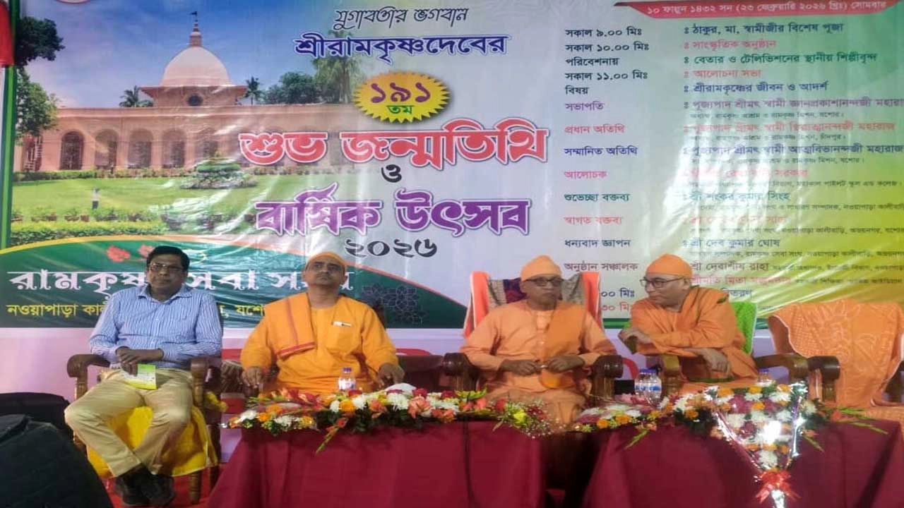 যশোরের অভয়নগরে যুগাবতার ভগবান শ্রীরামকৃষ্ণদেবের ১৯১তম শুভ জন্মতিথি ও বার্ষিক উৎসব অনুষ্ঠিত হয়। ছবি: প্রতিনিধি